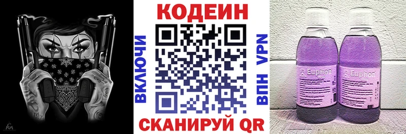 Codein Purple Drank Ярославль